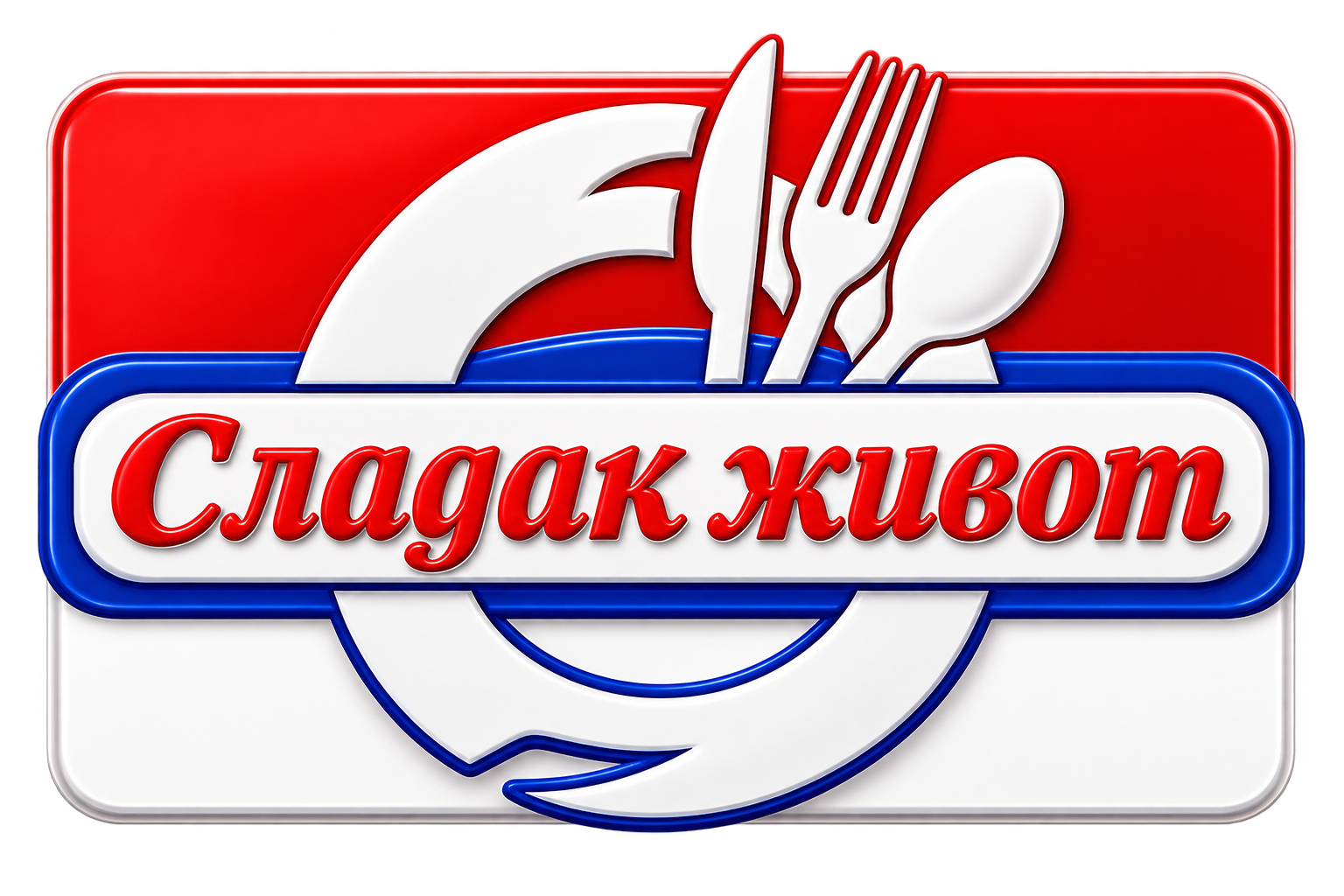 Logo restorana Sladak Život